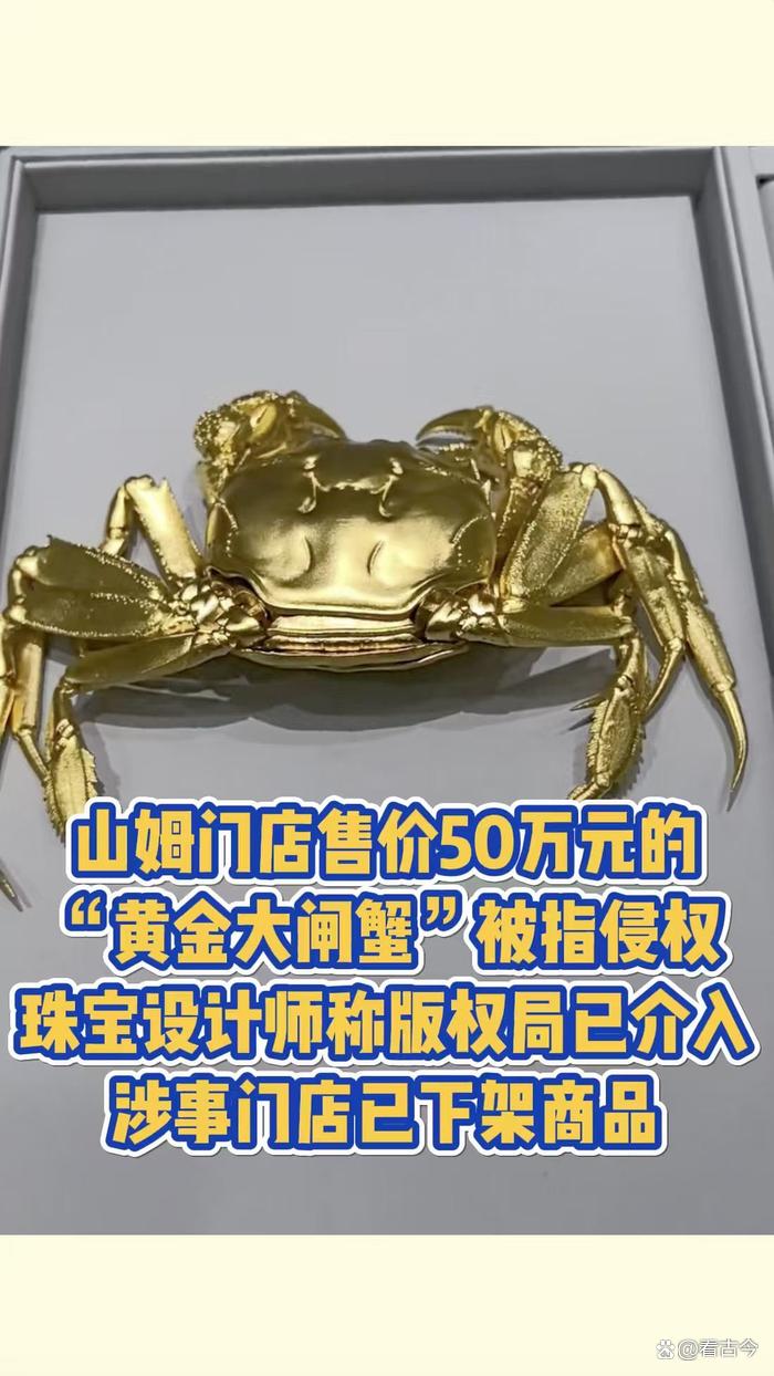 山姆涉嫌侵权!“黄金大闸蟹”系水贝供货?山姆或跟着“吃瓜落”
