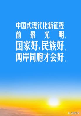 新华社重磅发文!两岸统一有这些利好?背后藏着关系发展秘密