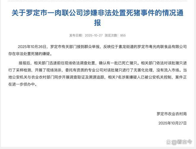 广东一地肉联公司200多头死猪堆满门口?涉嫌非法处置7人被控制