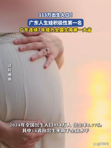 一骑绝尘!广东人生娃积极性连续七年第一名