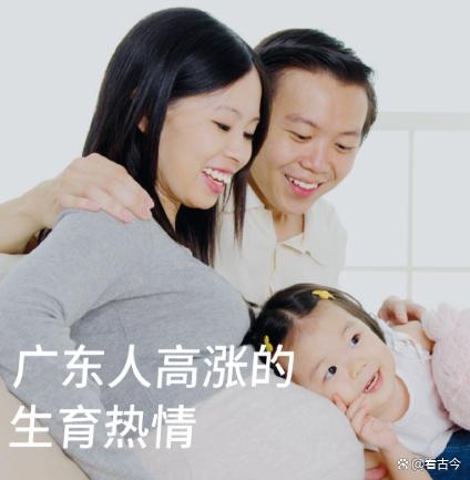 一骑绝尘!广东人生娃积极性连续七年第一名