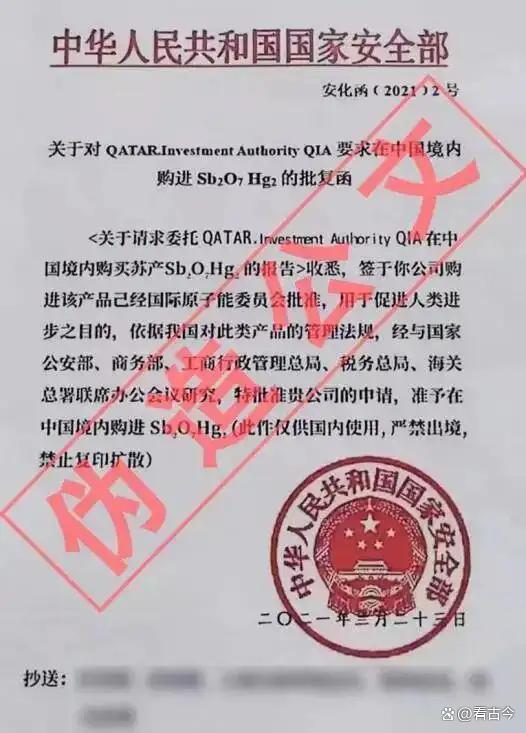 伪造国安部红头文件?拿“空气产品”空手套白狼?红汞骗局曝光