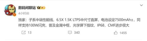 REDMITurbo5参数出炉:首发天玑8500(图2)