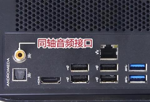 主板的这个音频接口 相信90%的人都没用过(图2)