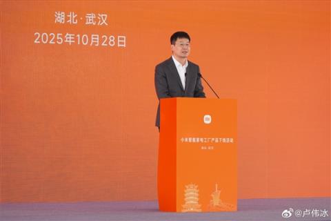 卢伟冰:小米大家电未来五年冲刺千亿规模!目标跻身国内头部(图1)