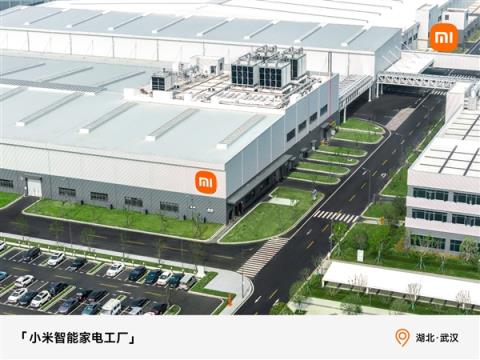 小米智能家电工厂正式竣工投产:空调自研自产 6.5秒下线一台(图2)