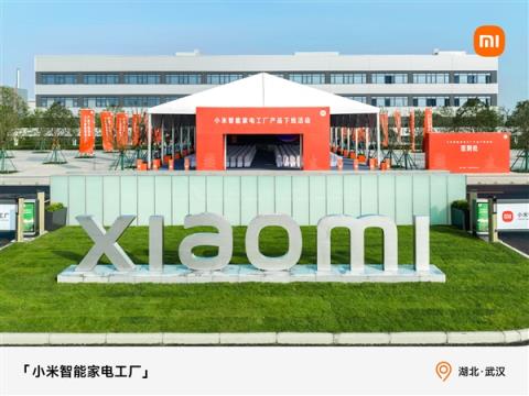 小米智能家电工厂正式竣工投产:空调自研自产 6.5秒下线一台(图3)
