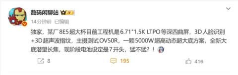 荣耀最强旗舰!荣耀Magic8Ultra参数出炉(图2)