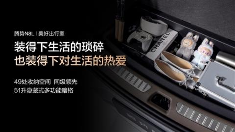 同级最多电机!三排六座SUV腾势N8L上市:29.98万起(图12)