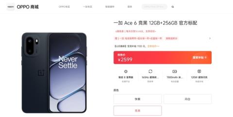 165Hz屏同档唯一!一加Ace6开启预售:2599元起(图4)