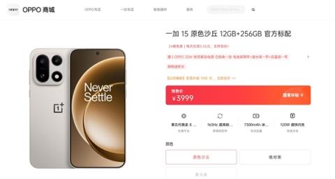 第一款性能Ultra旗舰!一加15首销:3999元起(图5)