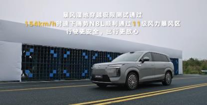 128km/h高速避让不甩尾！腾势N8L全系搭载易三方、云辇-A悬架(图4)