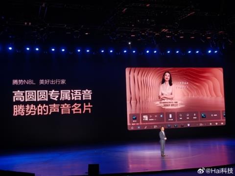 女神声音一路相伴 高圆圆为腾势汽车录制了专属语音(图1)