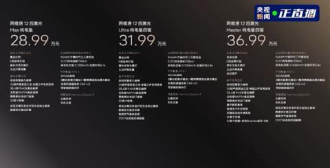 最原创的中国豪华轿车 阿维塔12四激光版上市:限时25.99万起(图3)