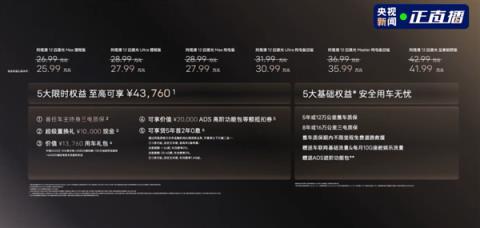 最原创的中国豪华轿车 阿维塔12四激光版上市:限时25.99万起(图5)