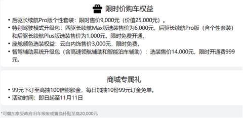 日系纯电SUV终于低头了!广汽本田P7直降5万元:14.99万起(图3)