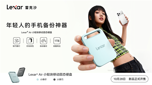 告别手机内存焦虑！雷克沙发布Air小轻块移动SSD：3秒传完1GB数据 439元