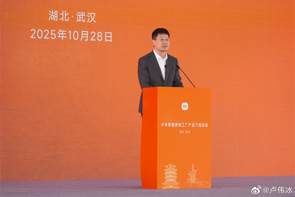 卢伟冰：小米大家电未来五年冲刺千亿规模！目标跻身国内头部