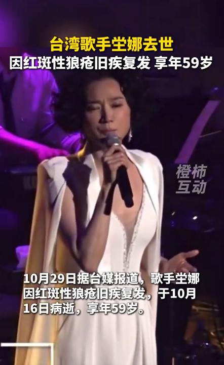 台湾歌手坣娜骤然离世:那些留在岁月里的温柔声线