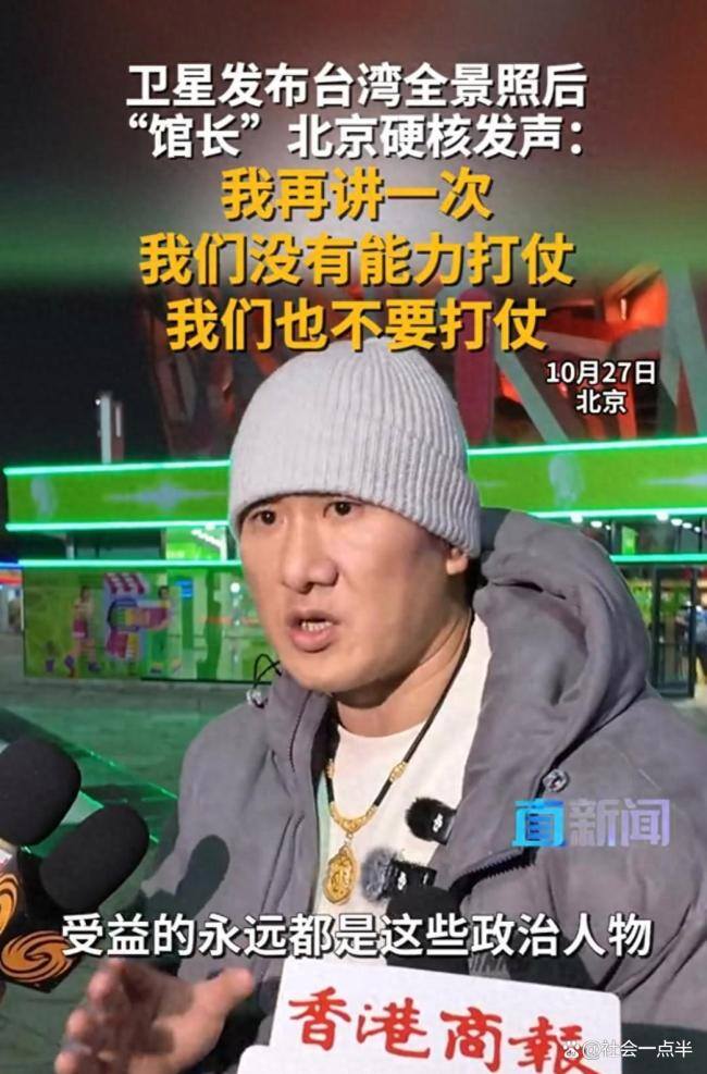 网红“馆长”:台湾没人愿意当兵 民众渴望安稳生活