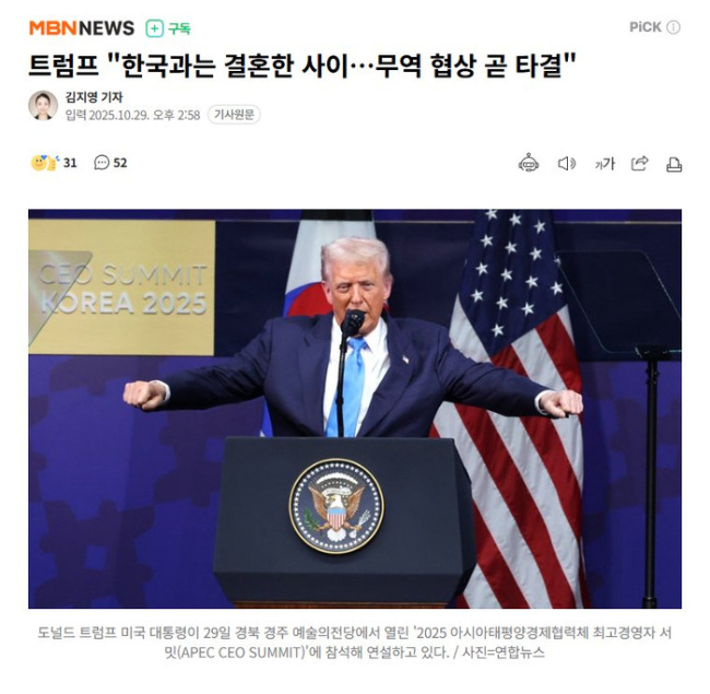 特朗普称美韩“结婚”了 贸易谈判即将达成协议