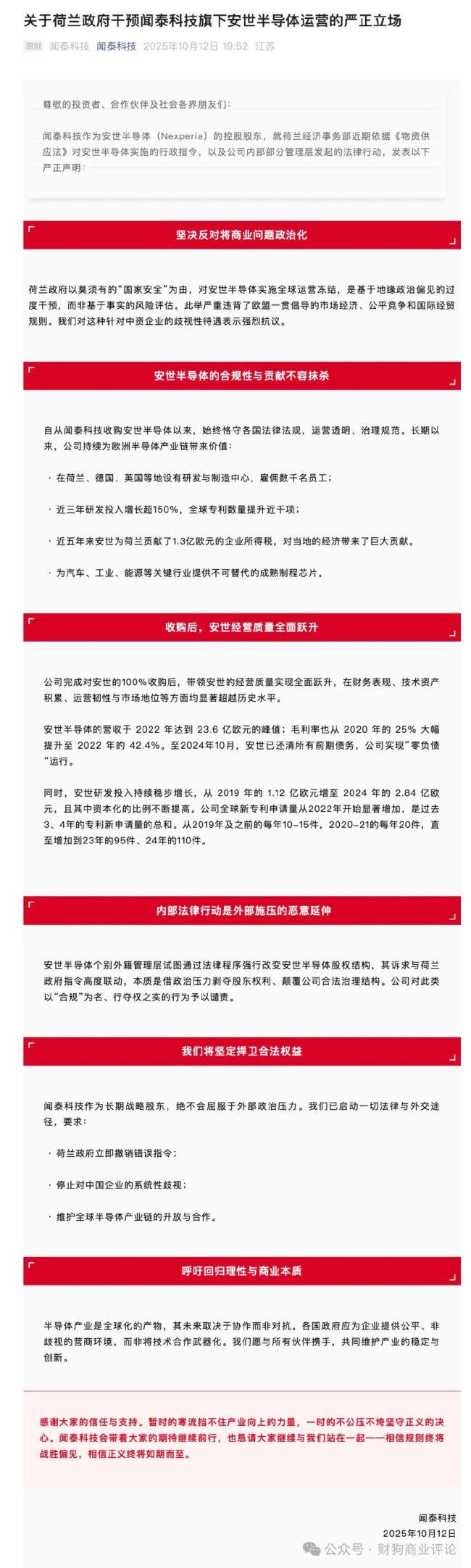 闻泰科技和安世半导体事件始末 地缘政治下的商业博弈