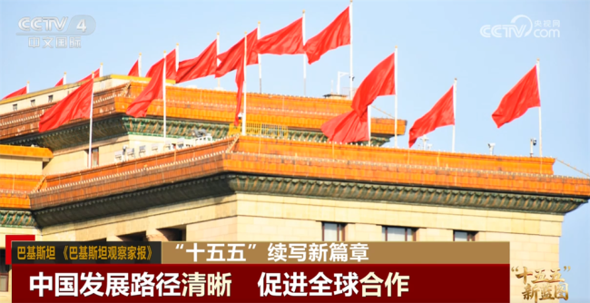 “新”视角看“十五五”中国发展新图景 擘画未来蓝图