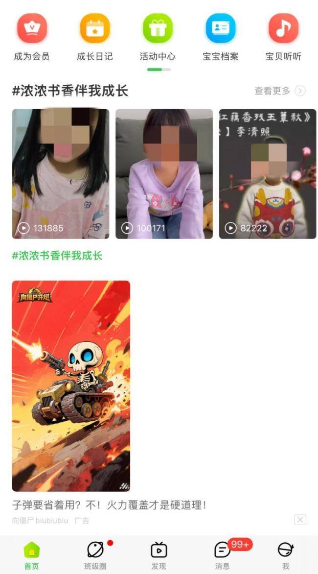 多款儿童类APP出现擦边广告 行业共性问题待解