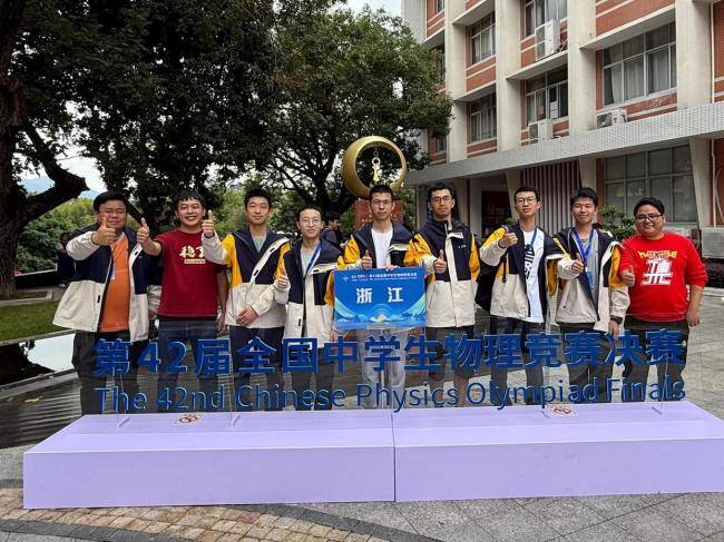 4位浙江学子通过竞赛保送清北 物理竞赛再创佳绩