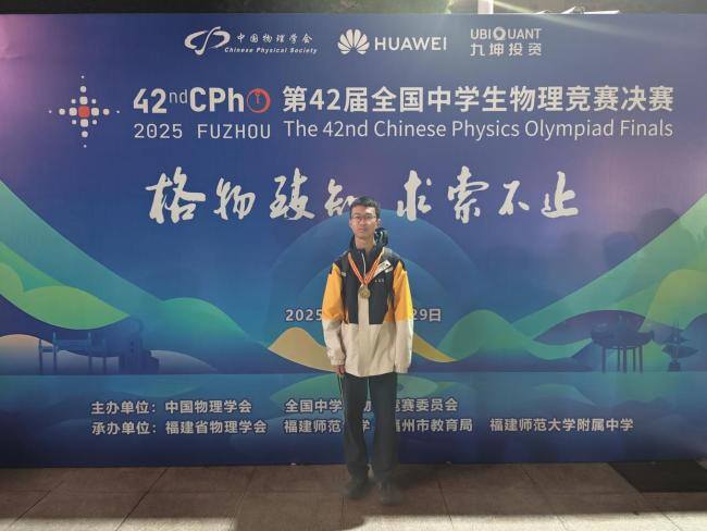 4位浙江学子通过竞赛保送清北 物理竞赛再创佳绩