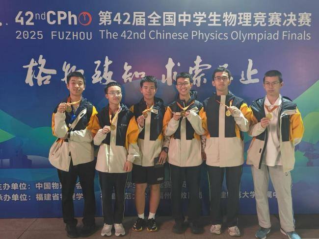 4位浙江学子通过竞赛保送清北 物理竞赛再创佳绩