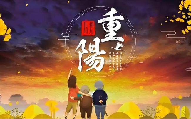 重阳节牢记“1要添,2不做,吃3样” 为父母祈福增寿