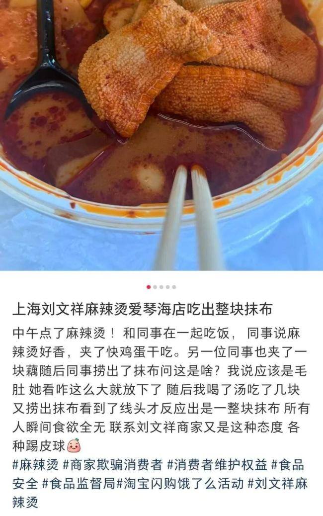 网友称麻辣烫外卖疑吃出抹布 双方各执一词引发争议