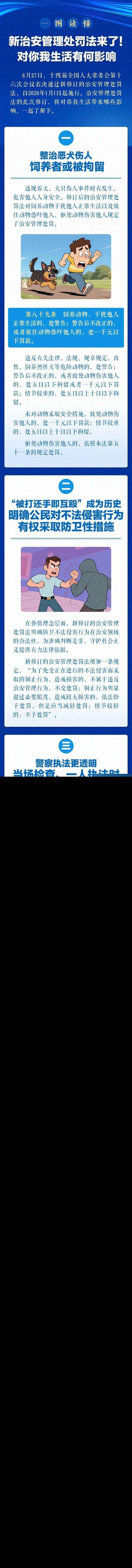 生活噪音将归公安管 新规严惩扰民行为