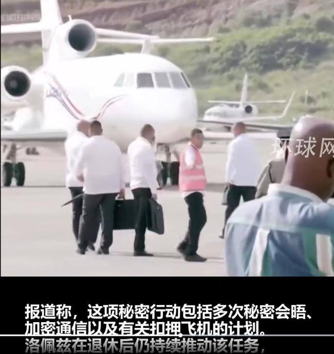 曝美特工曾试图策反马杜罗专机飞行员 秘密行动失败告终