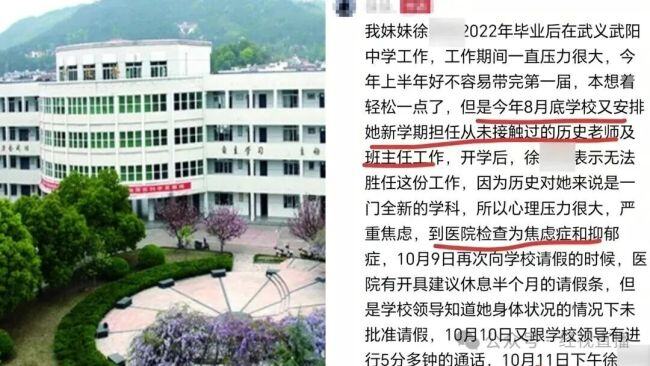 学校回应教师轻生疑因请病假未获批 校方否认未批假说法