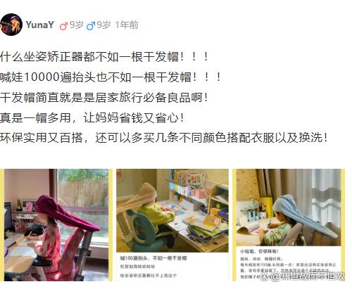 干发帽竟成坐姿矫正神器?妈妈发现性价比超高的居家妙用!
