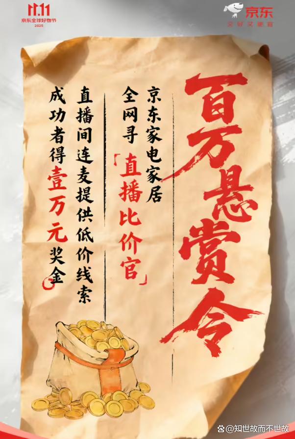 京东百万悬赏背后?一场不敢言说的恐惧
