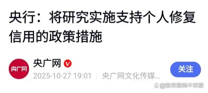 一次疫情逾期?五年金融失信!央行“信用救济”政策给了他们重生机会