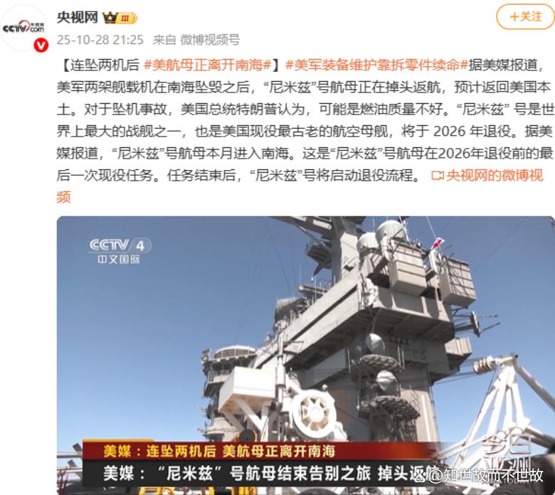 南海坠机?尼米兹号航母的意外终局