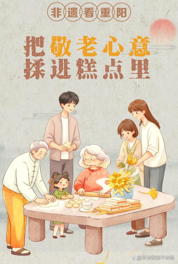 重阳节美食战:传统糕点干噎难下咽?创新口味暗藏健康陷阱