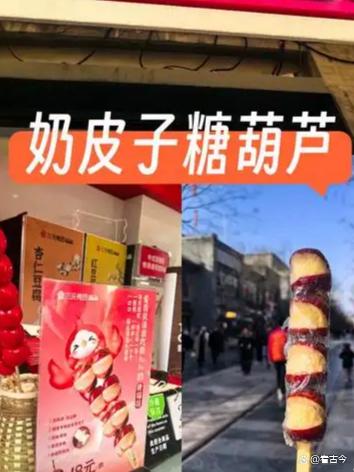 奶皮子糖葫芦成新网红?卖到40元一串还得排队抢着买!