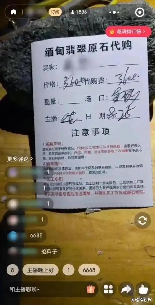 直播间“赌石”?女子花283万买翡翠原石?到货后是破石头傻了眼