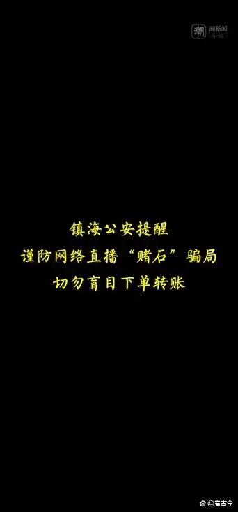 直播间“赌石”?女子花283万买翡翠原石?到货后是破石头傻了眼