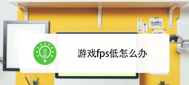 使用960显卡玩CF游戏的FPS为何不稳定？如何提升游戏稳定性？