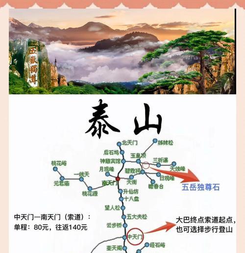 去泰山最佳时间？四季各有特色