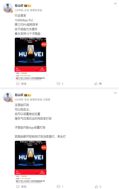 最美路由器!华为路由X3Pro日照金山支持智能灯效:随日落日出变化(图3)