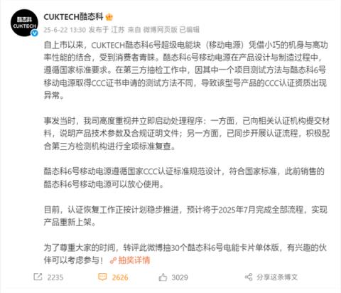 酷态科6号超级电能块重获3C认证:预计11月重新上市(图2)