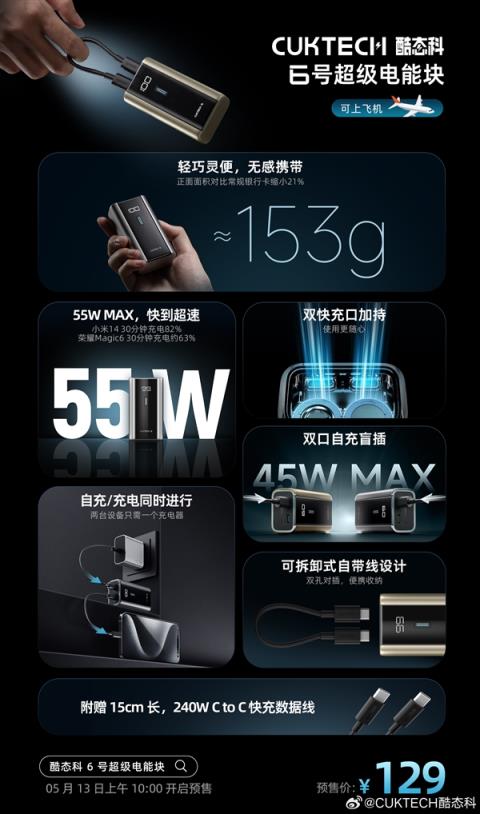 酷态科6号超级电能块重获3C认证:预计11月重新上市(图3)