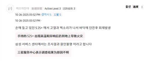 三星S25+未充电时自燃起火！用户手指被烧伤：官方开始调查(图1)